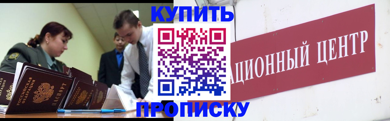 временная регистрация в Курске
